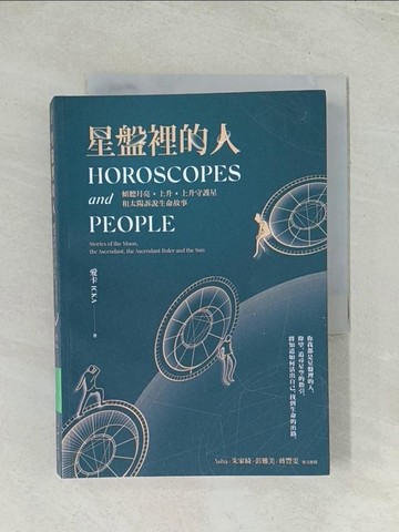 【書寶二手書T1／星相_THO】星盤裡的人：傾聽月亮、上升、上升守護星和太陽訴說生命故事_愛卡