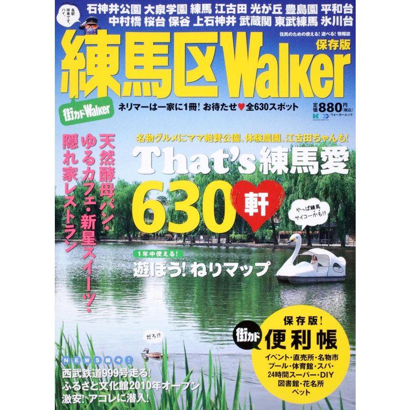 ウォーカームック 練馬区Walker 61802-43 (ウォーカームック 142)