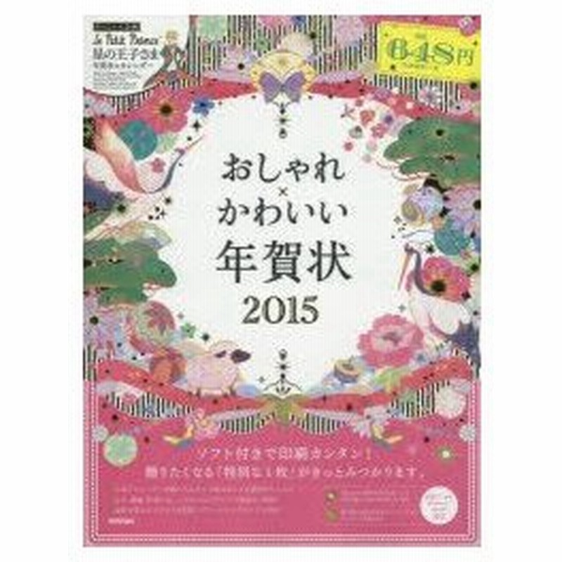 新品本 おしゃれ かわいい年賀状 15 人気クリエーターが描いたスタイル別のおしゃれ素材がたっぷり 通販 Lineポイント最大0 5 Get Lineショッピング