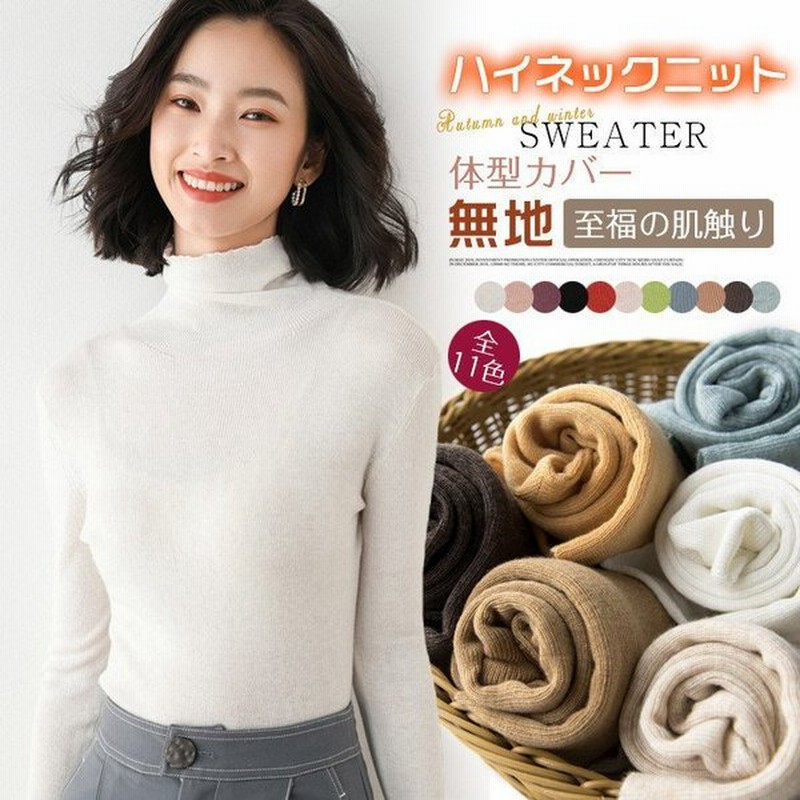 ハイネックニット セーター レディース カシミヤ混 プルオーバー チュニック タートルネック ストレッチ 長袖 トップス ゆったり 防寒 無地 通販 Lineポイント最大get Lineショッピング