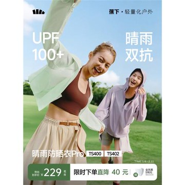 蕉下輕薄防曬衣女夏防紫外線速干防曬服涼感透氣防潑水夾克外套