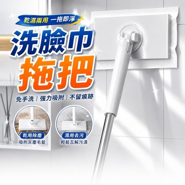 【隔日到貨】✨洗臉巾拖把 拖把 夾布拖把 懶人拖把 拖把免手洗 免手洗拖把 打掃用具 除塵紙拖把 小拖把