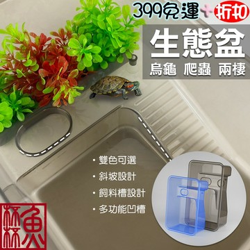 《魚杯杯》🔔新北實體店鋪維修保固🔔烏龜爬蟲兩棲生態盆-黑、淺藍(大、小)【CA-TT-L-B】-飼養箱-飼養盒-烏龜-烏