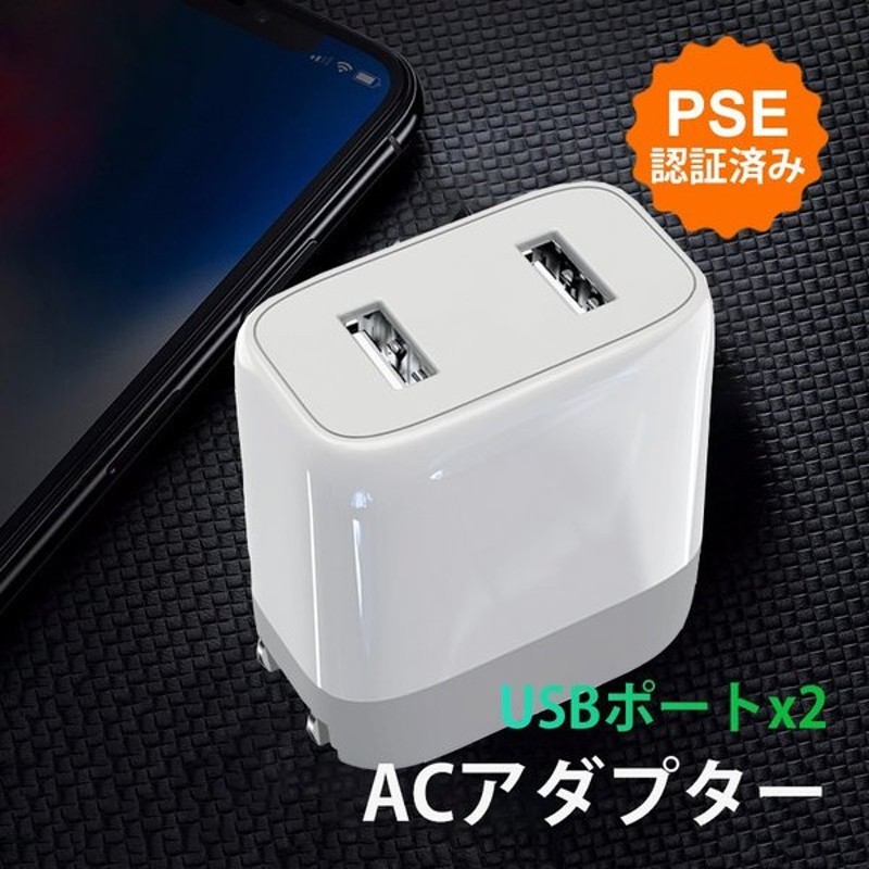 最大59％オフ！ 充電器 2.4A USB2ポート スマホ 2台同時急速充電器 ACアダプター iPhone android iPhone11  iPhoneX iphone8 iPhone7 アイフォン IQOS Swich 対応充電器 discoversvg.com