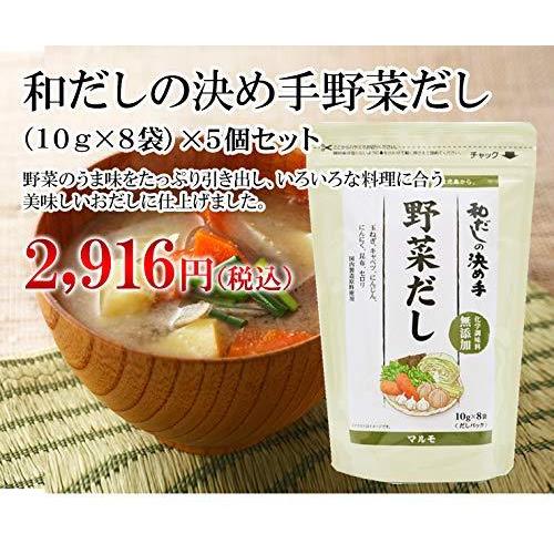 和だしの決め手野菜だし１０ｇ×８袋（５個セット）