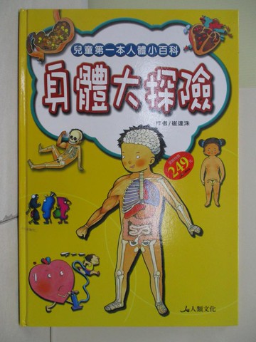 【書寶二手書T7／少年童書_TKF】身體大探險_崔達洙