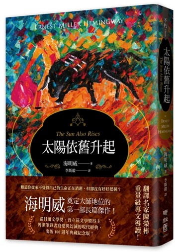 太陽依舊升起【TAAZE讀冊生活】