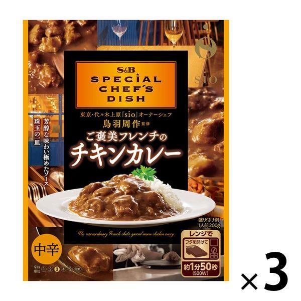 エスビー食品エスビー ご褒美フレンチのチキンカレー 鳥羽周作監修 中辛 1セット（3箱） レンジ対応