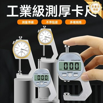 【高精度雙針】測厚儀 厚度計 千分尺 卡尺 測厚規 無損檢測 尖頭平頭兩用 金屬板材 皮革珍珠 壁厚測量