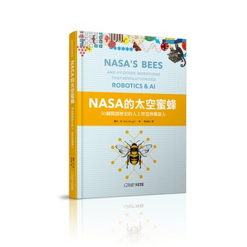 NASA的太空蜜蜂：50個開創歷史的人工智慧與機器人_大石商城 國家地理