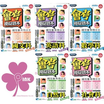 👍最新版👍國中「南一評鑑」會考模擬題本_國文/英語/數學/自然/社會(116會考)🧑‍🏫亂GO天堂