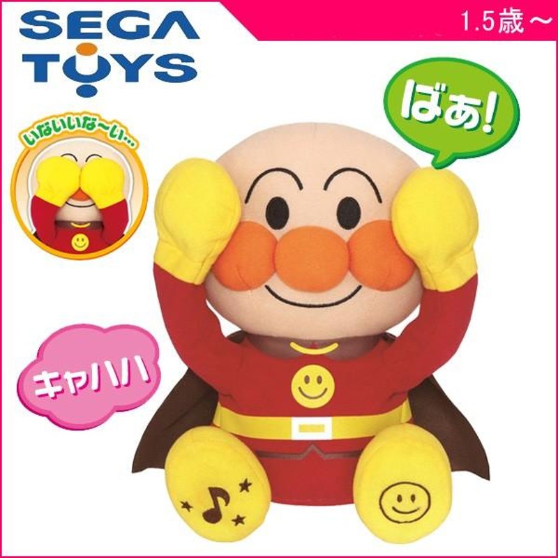 ぬいぐるみ アンパンマンいっしょにいないいないばぁ セガトイズ SEGA