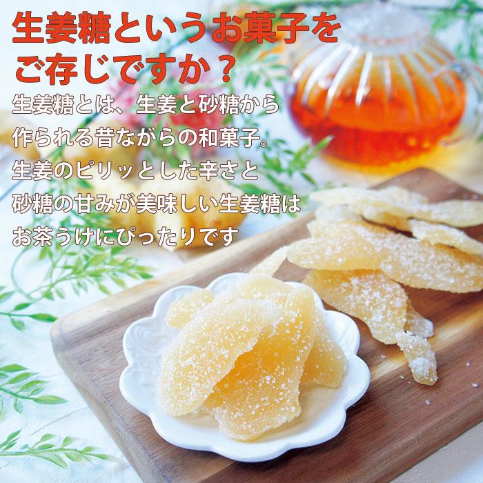 生姜糖 120g しょうが糖 送料無料 お菓子 お試し 冷え性 ドライフルーツ ドライジンジャー お取り寄せ スイーツ お試し 食品 しょうがとう 手土産 お歳暮