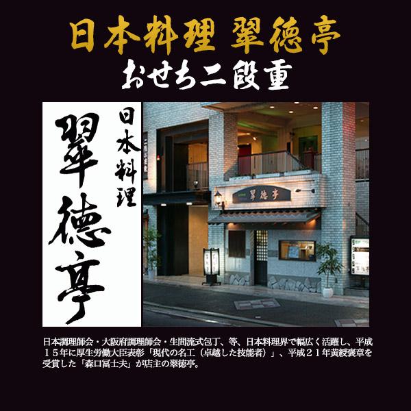 おせち 2024 予約 おせち料理 日本料理 翠徳亭 二段重 2人前 和風おせち 34品目 冷凍 12 30お届け 新春 お節