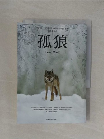 【書寶二手書T1／翻譯小說_YXH】孤狼_茱迪．皮考特