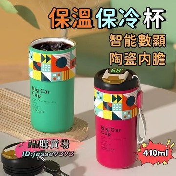 （爆款熱賣）（國際精品）【免運】【智能數顯】保溫杯 保冷杯 咖啡杯 咖啡保溫杯 保冰杯 隨行杯 陶瓷內膽 410ml