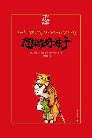 【電子書】想做好孩子