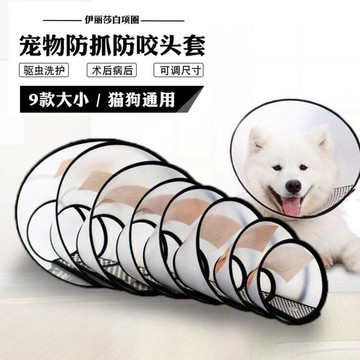 💕新款臻選+99免運🚚伊麗莎白圈狗狗貓咪項圈脖套防舔防抓咬恥辱圈寵物頭套絕育防護圈