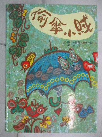 【書寶二手書T9／少年童書_OZ6】偷傘小賊