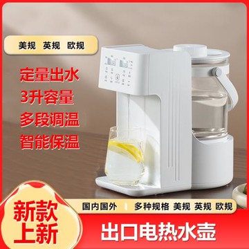 110V美規嬰兒調奶器燒水壺定量出水沖奶泡奶機恒溫可調溫電熱水壺