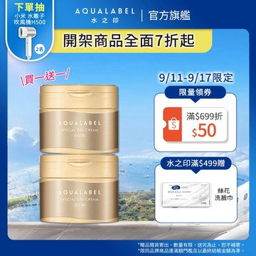 AQUALABEL 水之印 新全能5D精油緊緻彈力霜 90g【watashi+資生堂官方店】乳霜
