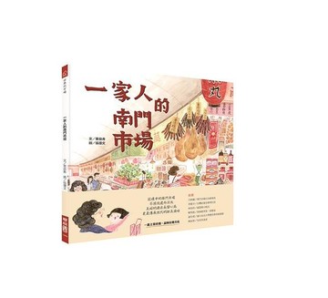 一家人的南門市場