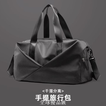 【全球優品匯】現貨旅行包男手提包男士行李包旅行袋行李袋收納袋運動健身包
