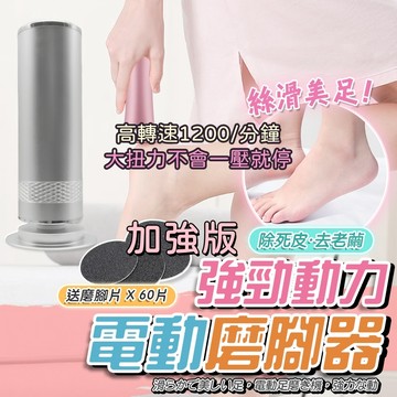 加強版磨腳皮機 電動磨腳皮機 磨腳機 電動磨腳器 磨腳皮 腳皮機 去腳底死皮 去角質 電動修足機 第6代 修足店專用