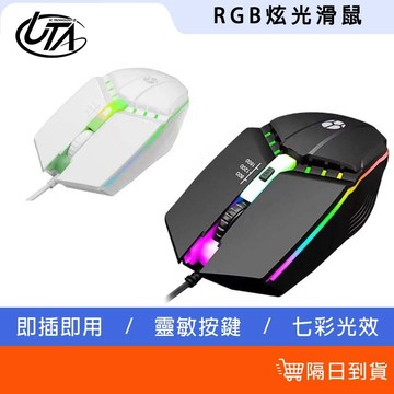 鴻嘉源 HL1減壓辦公滑鼠 三段DPI 炫光RGB 人體工學設計 久用不酸 商務有線滑鼠 USB滑鼠 遊戲滑鼠