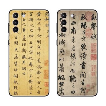 趙孟頫洛神賦書法字帖國風適用三星S21/21+/21ultra/20/20+手機殼