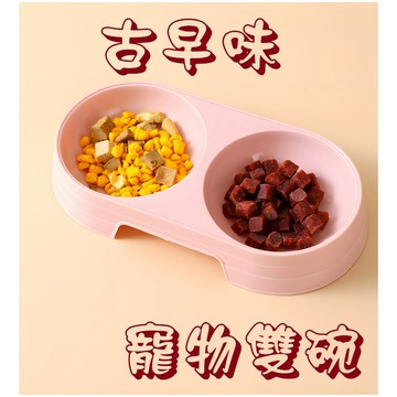 ＊Nicole寵物＊古早味寵物雙碗《寵物碗》狗碗 貓碗 兩用碗 飼料碗 水碗 餵食器 食盆 飲水 餵食 幼貓 幼犬 碗