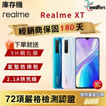 《10倍蝦幣+含稅附發票🧾》Realme｜XT｜8+128｜手機