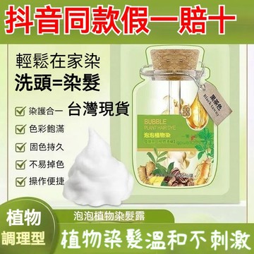 臺灣倉出✨12h抖音衕款綠袋純天染髮劑小包裝泡泡染髮劑不過敏染髮膏蓋白髮 NFUJ