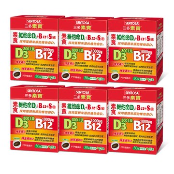 【三多素寶】素食維他命D3+B12+S.膜衣錠(30錠/盒)x6盒