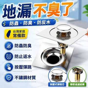 🔥臺灣出貨24H🔥衛生間通用地漏防蟲防臭不銹鋼防反水下水道厠所按壓式彈跳芯hhfoofasda123