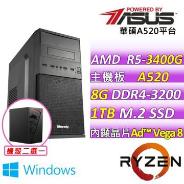 華碩平台  AMD R5 四核{枯木逢春II W}WIN11文書機(R5-3400G/A520/8G D4/1TB)