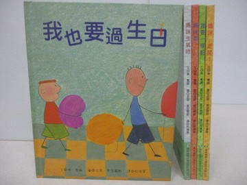 【書寶二手書T1／少年童書_YVN】我也要過生日_媽咪生氣時_媽咪，走開!等_5本合售