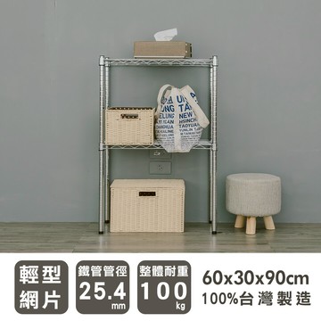 鐵架/層架/收納架 輕型 60x30x90cm 二層電鍍(鎖管)收納架 dayneeds