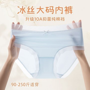 【店鋪熱銷】夏天冰絲面膜 性感甜美 胖妹妹 大碼內褲女薄款 透氣抑菌女士三角內褲 10A抑菌純棉褲襠