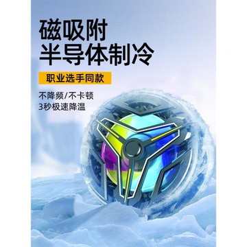 磁吸平板手機散熱器降溫神器背夾半導體制冷無線充電大面積水冷風扇ipad吃雞iphone貼片適用蘋果黑鯊2pro冰封