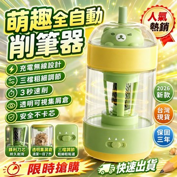 同款最低價📣 學生削筆機 兒童削筆機 辦公室削筆機 電動削鉛筆機 削筆器 電池削筆機 USB削筆機 捲筆刀 全自動削筆機