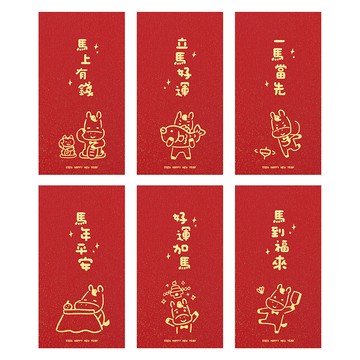 FARANDOLE 法紅荳 台灣製造原創設計燙金珠光紅包袋6件組 1 馬到福來  6個裝