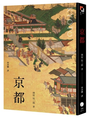 京都[二手書_良好]