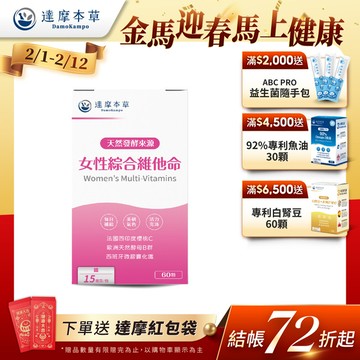 女性綜合維他命（60顆）【1盒／2盒／3盒／5盒／11盒優惠組】