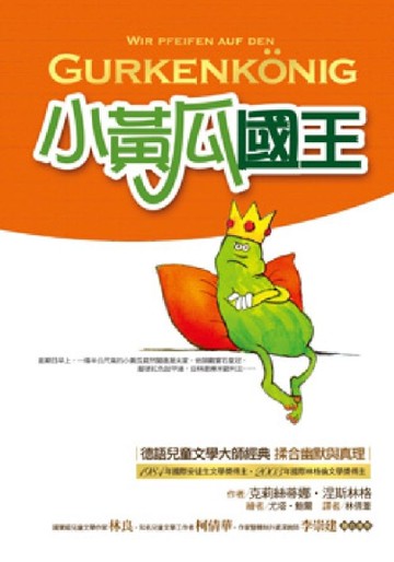 小黃瓜國王[二手書_良好]