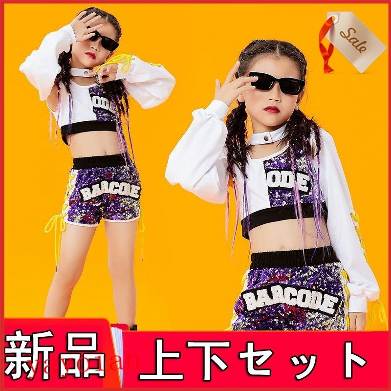 キッズダンス衣装 ヒップホップ ヒップホップダンス衣装 ダンス ロングパンツ ガールズ ダンス衣装 キッズ 韓国 派手 HIPHOPダンス衣装 通販  LINEポイント最大GET | LINEショッピング