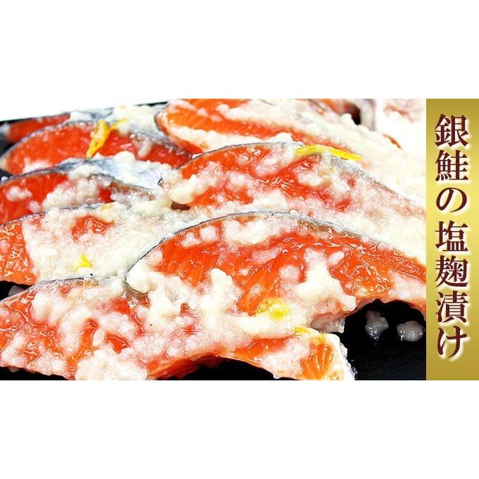 キングサーモン西京漬け 4切 銀鮭塩麹 4切 漬け魚ギフト 送料無料 お取り寄せグルメ