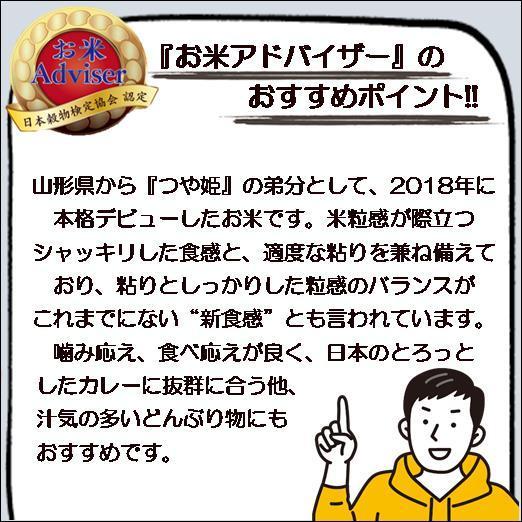 ゆきわかまる 米 雪若丸 5kg 山形 お米  コシ強め シャッキリ