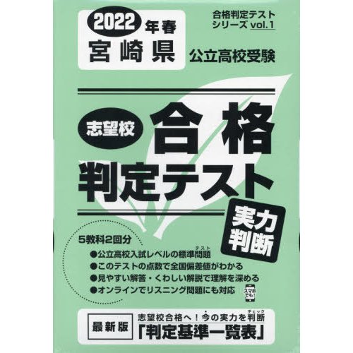 宮崎県公立高校受験実力判断