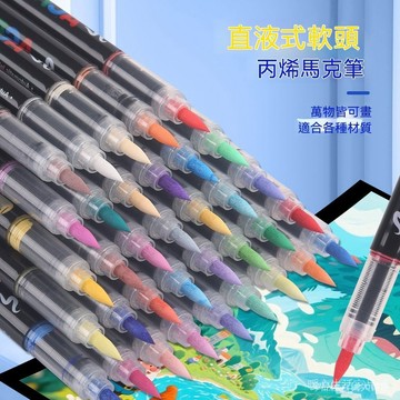 臺灣現貨 直液式丙烯筆 丙烯馬剋筆 軟頭馬剋筆 軟頭丙烯筆 麥剋筆 黒紙彩續筆 壓剋力筆 不透色 可疊色 美術畫筆
